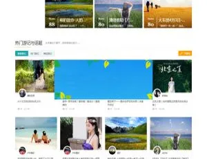 迪恩旅游户外旅行门户DiscuzX3.2商业版GBK模板-蓝海网