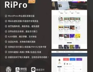 RiPro v8.7专业资源付费商城WordPress主题模板