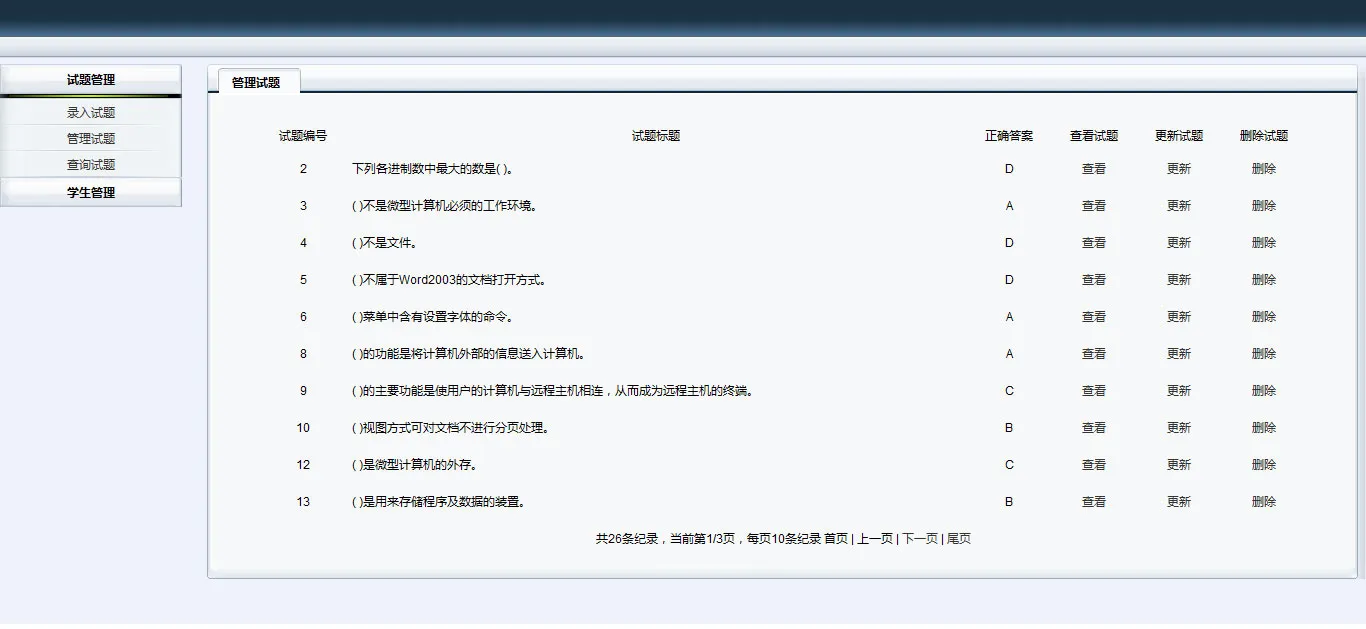 SpringBoot教学应用