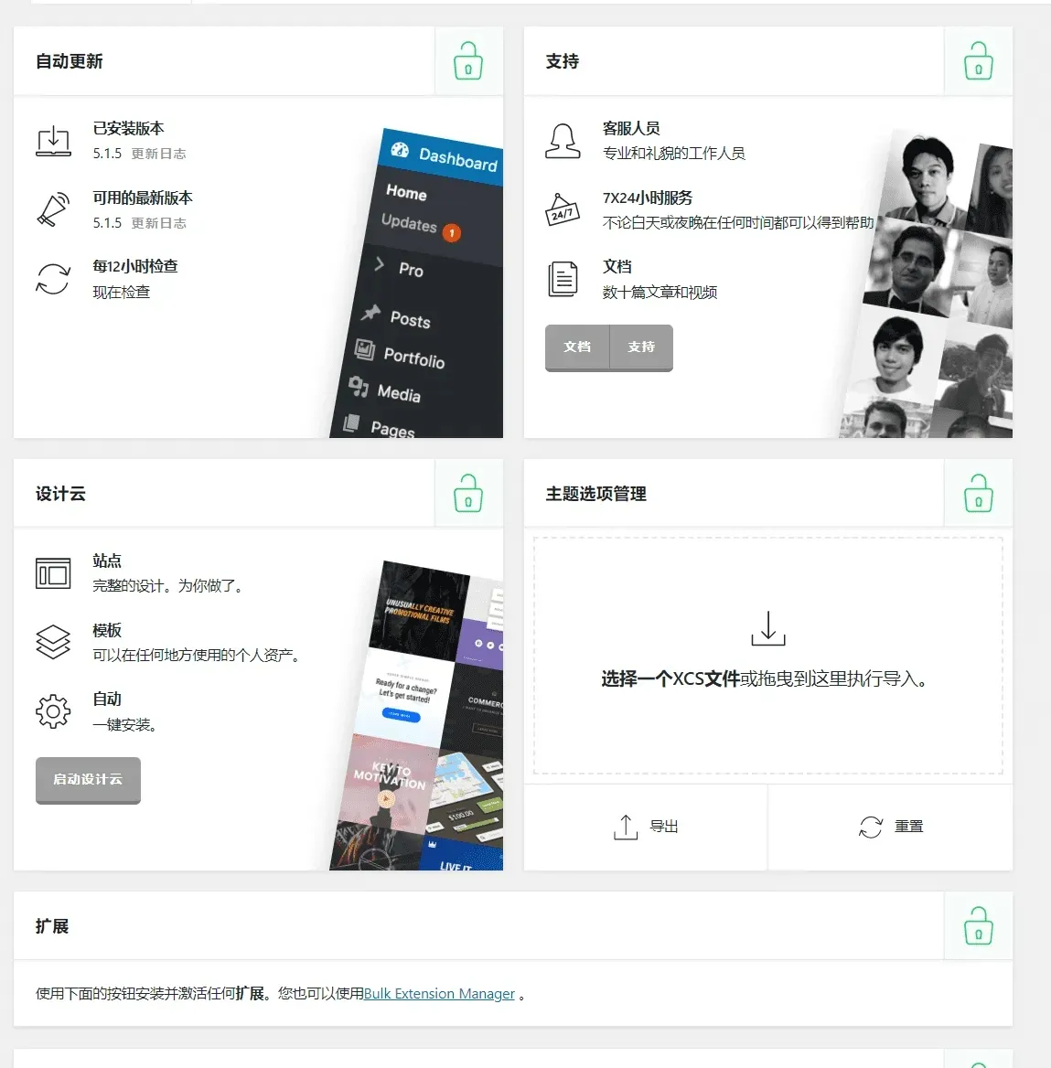 中文版WordPress主题