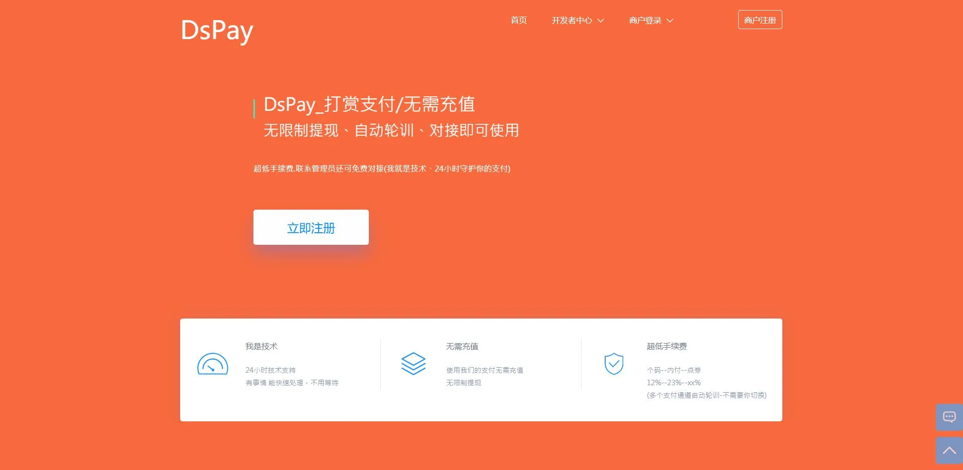 免签支付系统