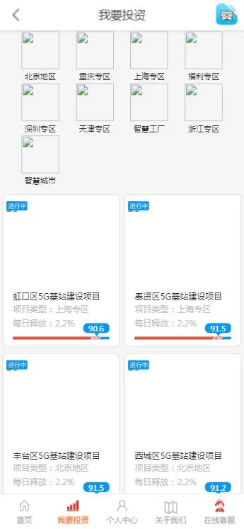 5G金融理财系统源码