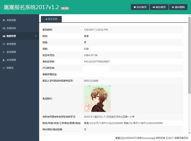 多项目管理报名系统