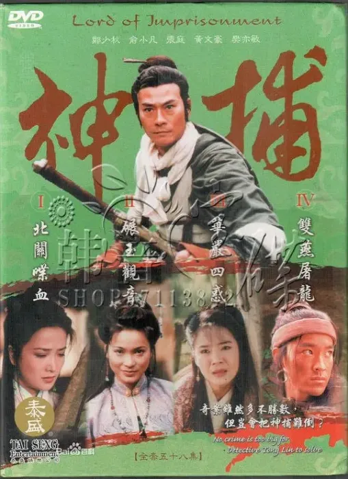 郑少秋俞小凡