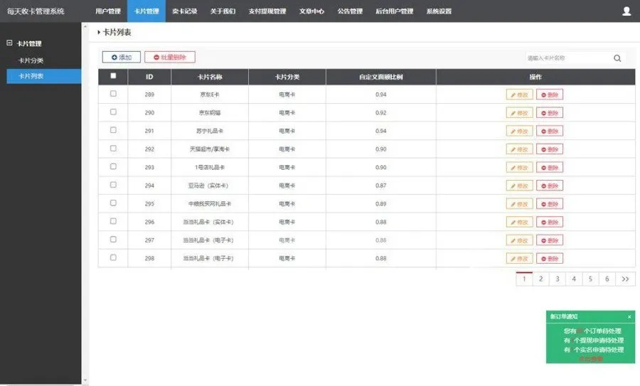 礼品卡在线交易API