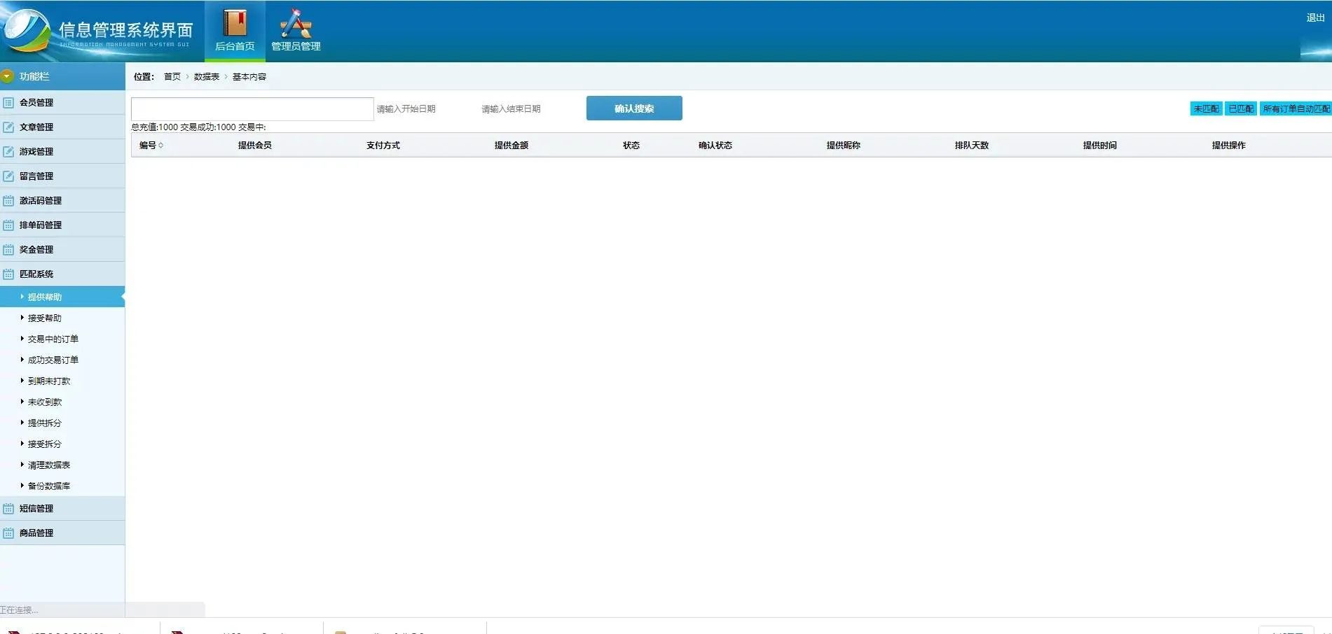 PHP互助系统源码