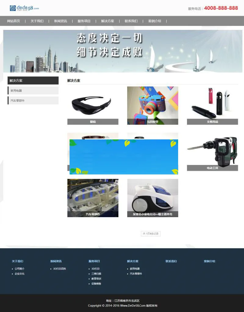 3D打印企业网站模板