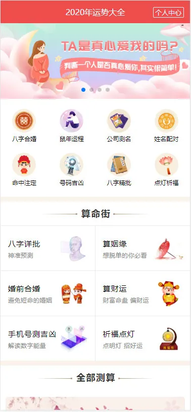 周易占卜