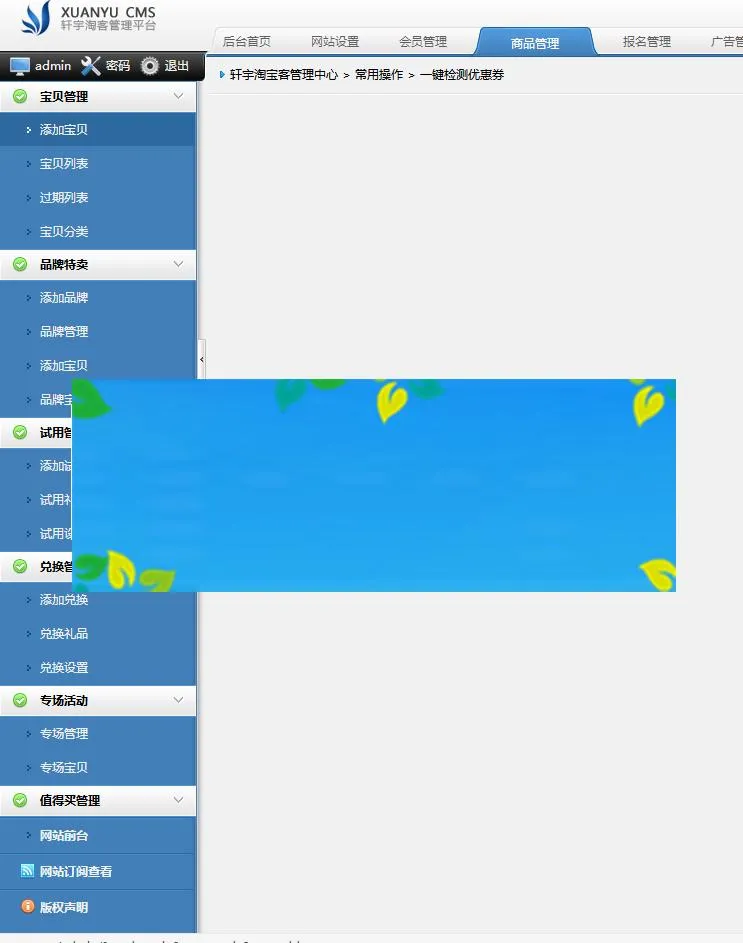 PHP轩宇淘客系统
