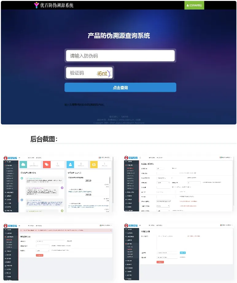 数字化防伪解决方案