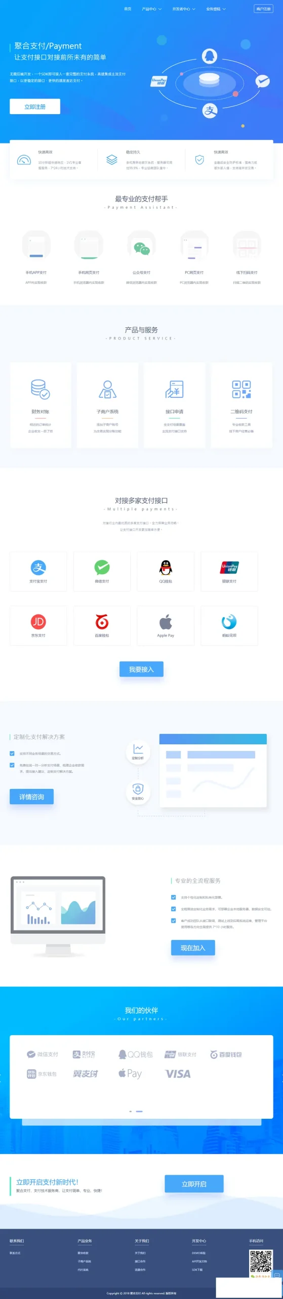 聚合支付系统