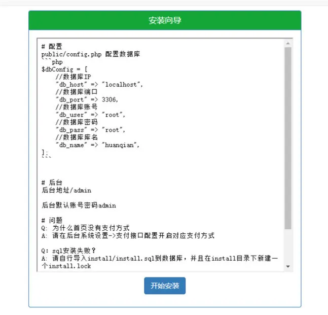 一键支付系统对接