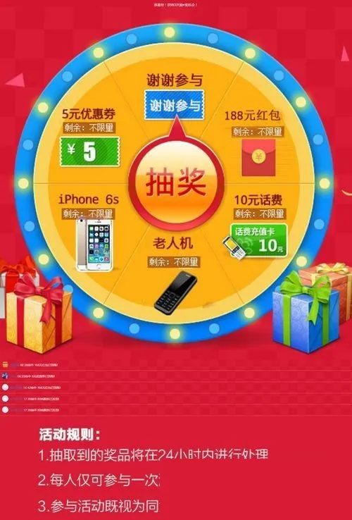 PHP大转盘抽奖