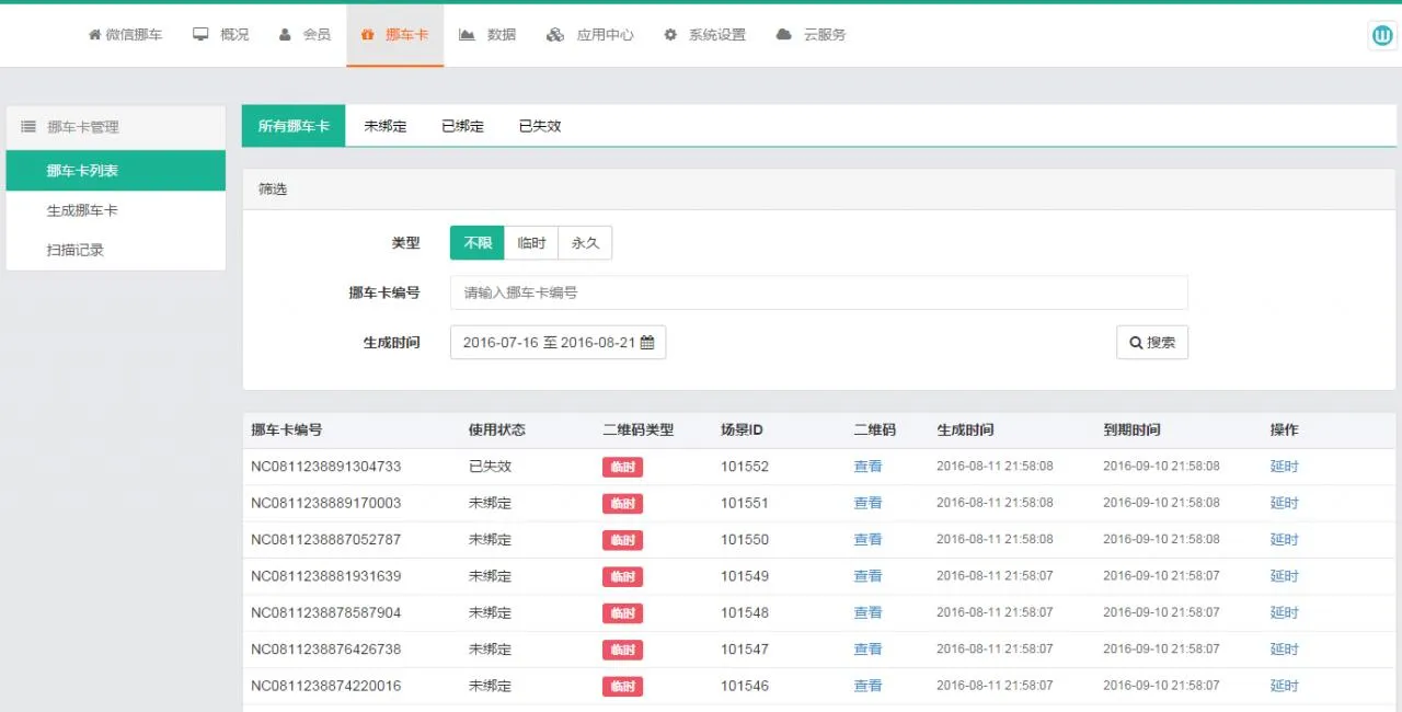 微信挪车v1.6.2源码