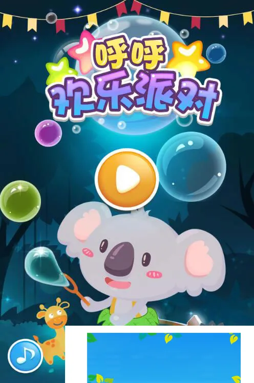 欢乐派对源码