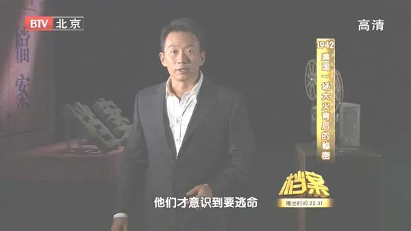 娱乐场所火灾悬案
