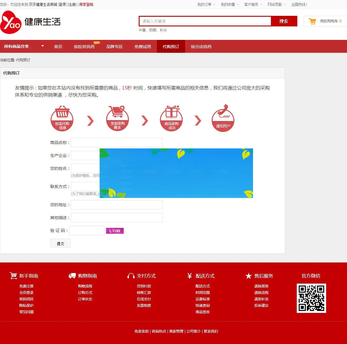 ECShop医药商城源码