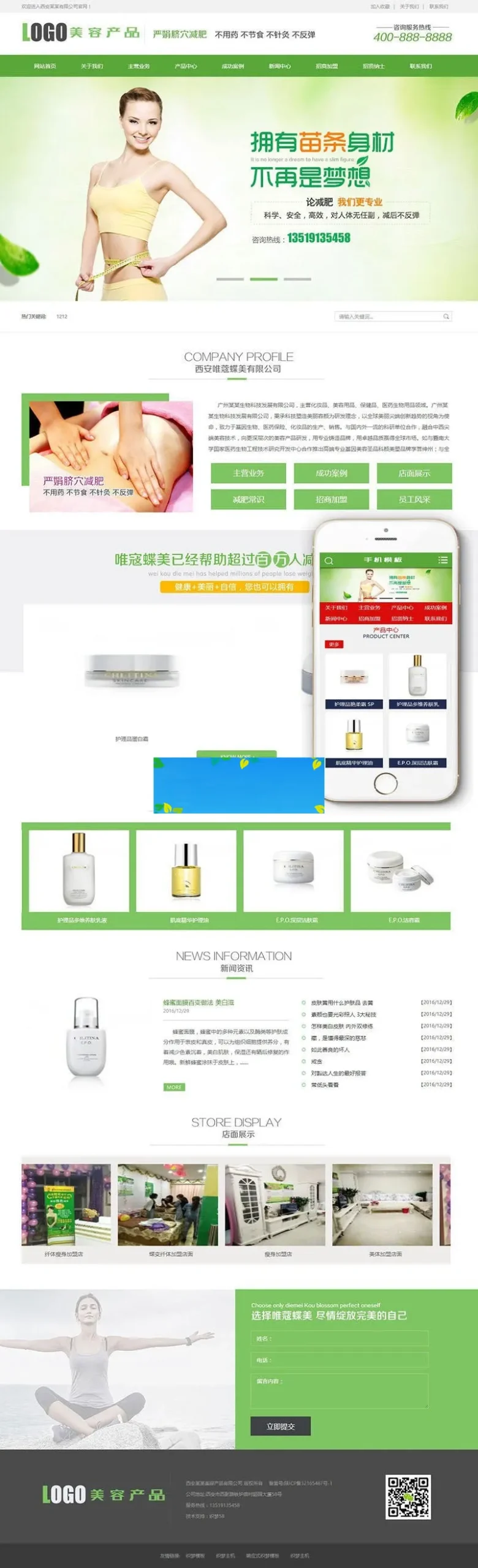 自适应企业网站模板