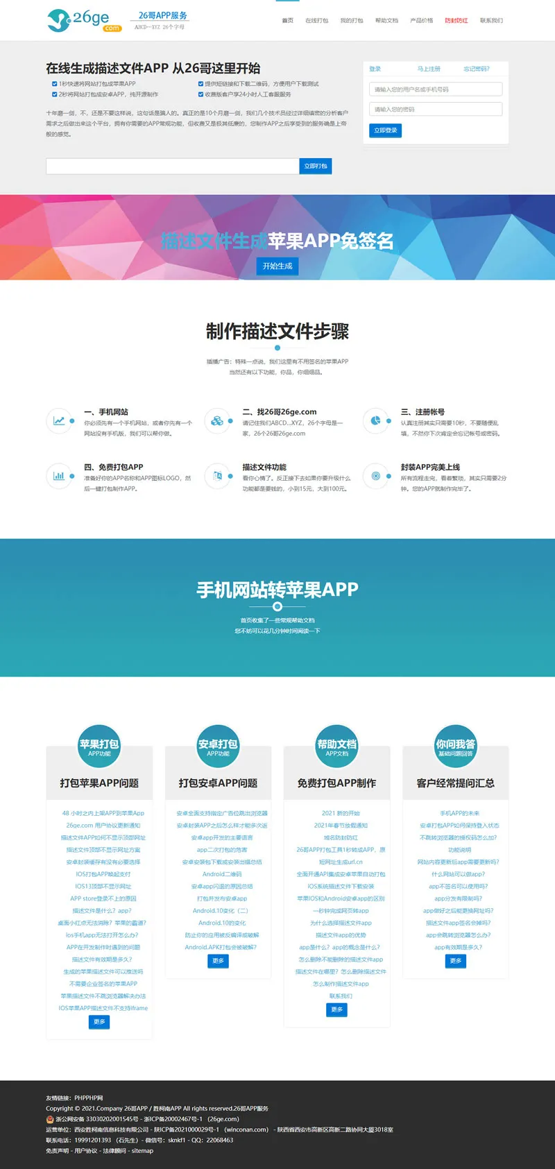 PHP多平台封装
