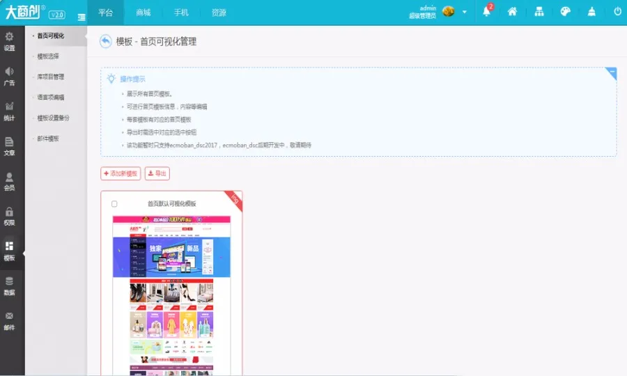 开源B2B2C多用户商城系统