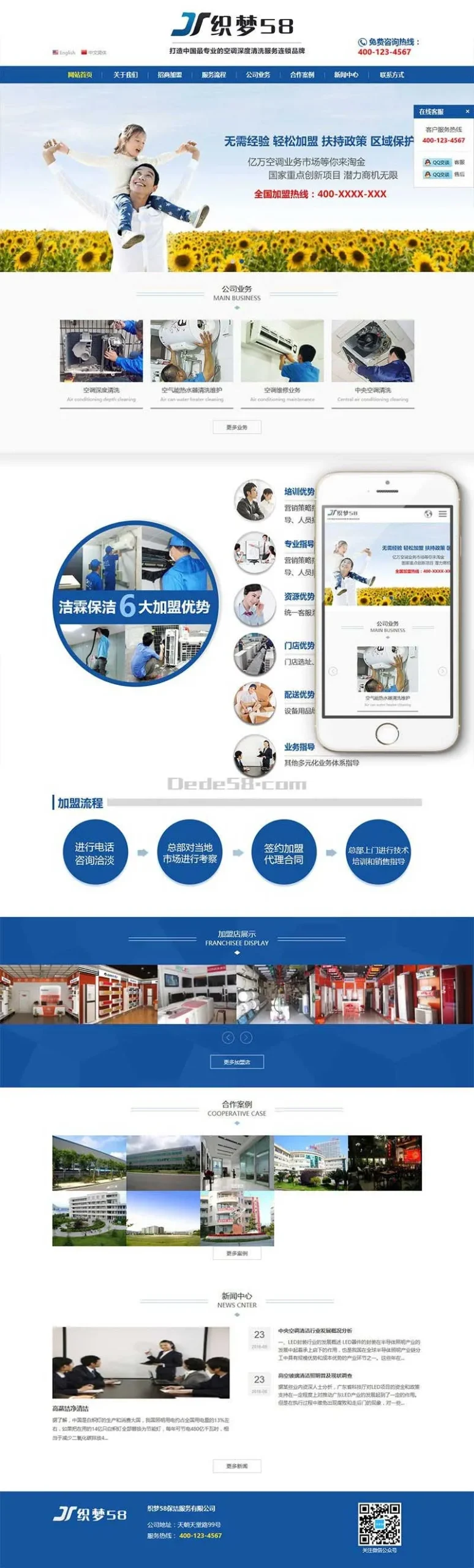 清洁消毒行业建站