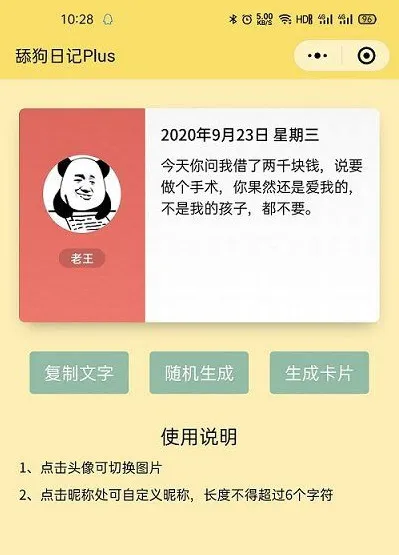 抽象话生成器