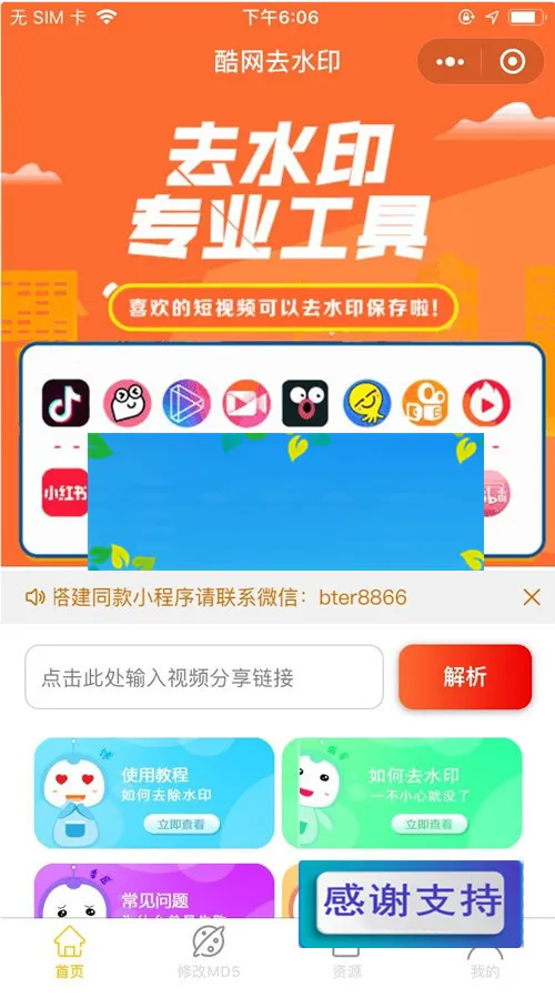 去水印小程序源码