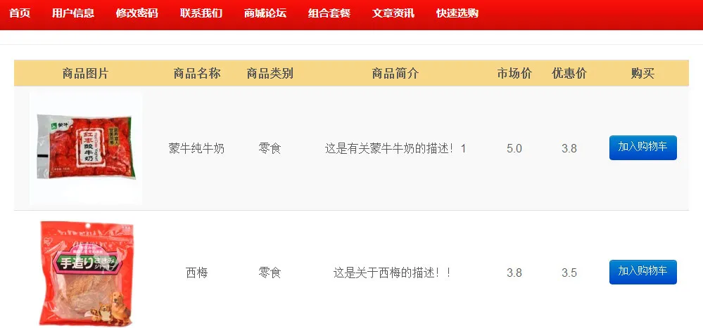MySQL电商项目源码