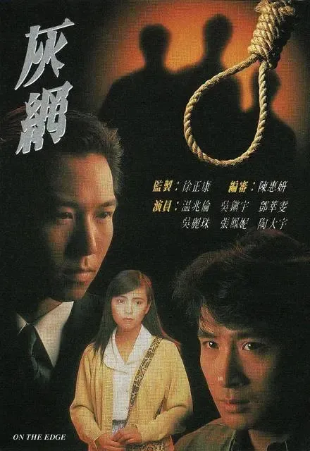 香港灰网 1991