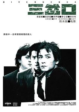 三岔口2005高清下载