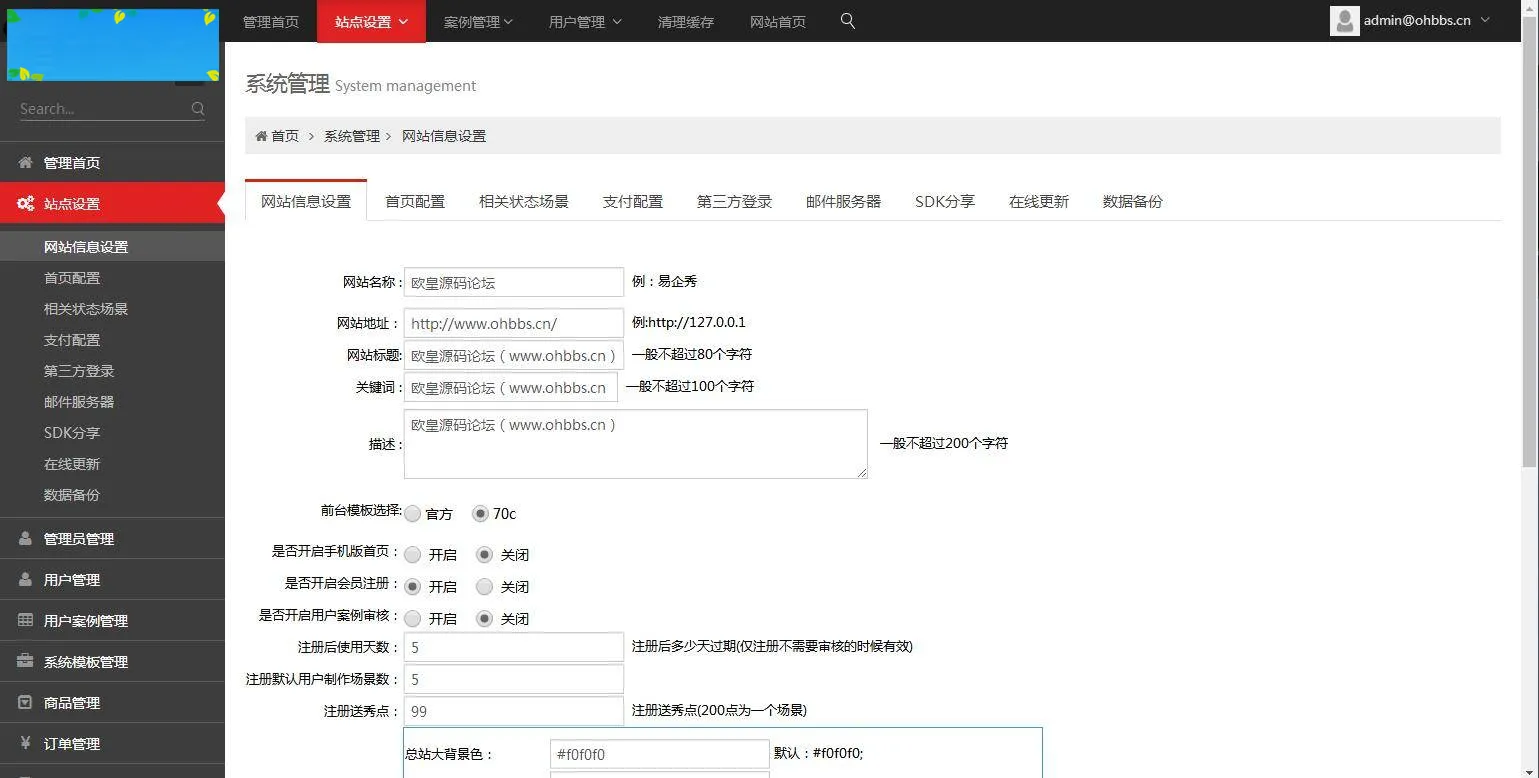 PHP开源完整版