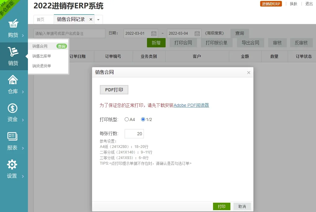 PHP云进销存ERP