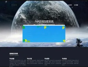 陌屿云PLUS V8.01开源版 PHP在线加密系统源码-蓝海网