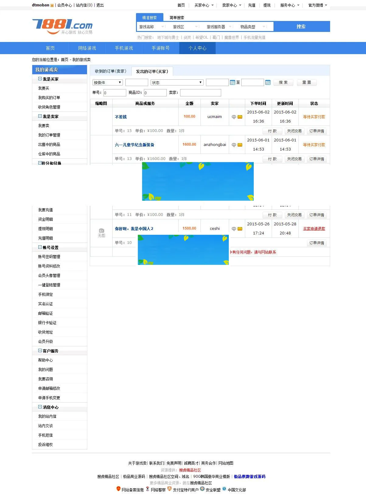PHP游戏交易平台系统