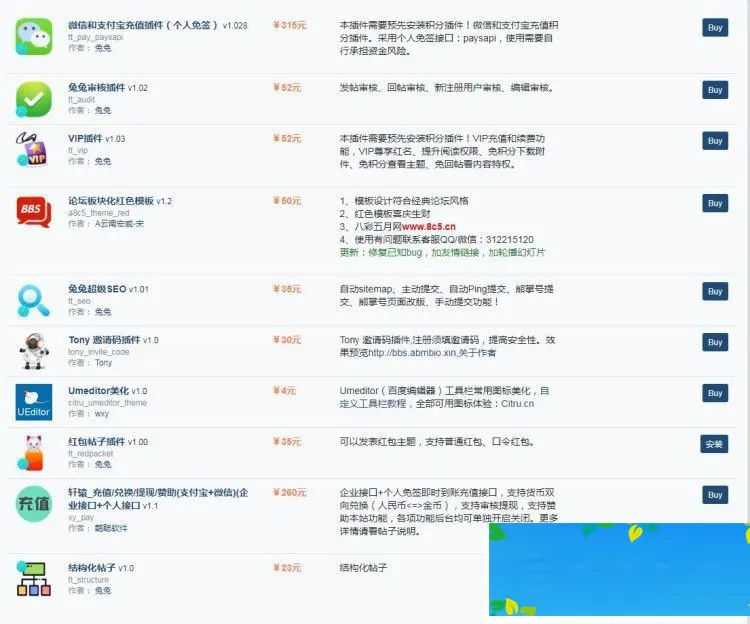 Xiuno BBS插件合集