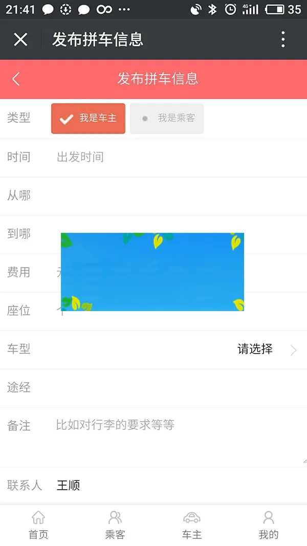 ThinkPHP拼车系统