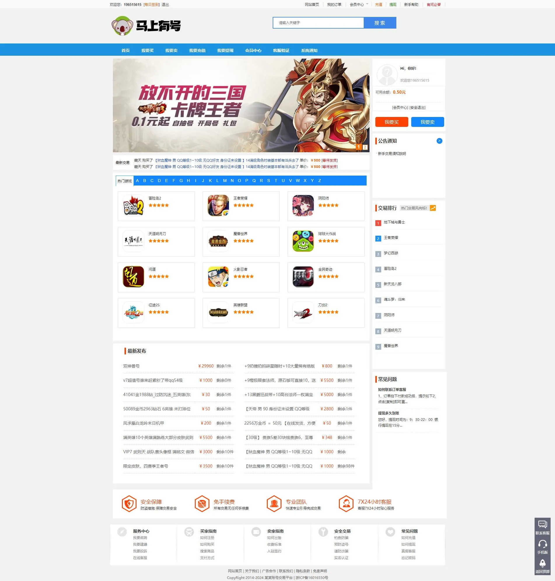 游戏币出售系统源码