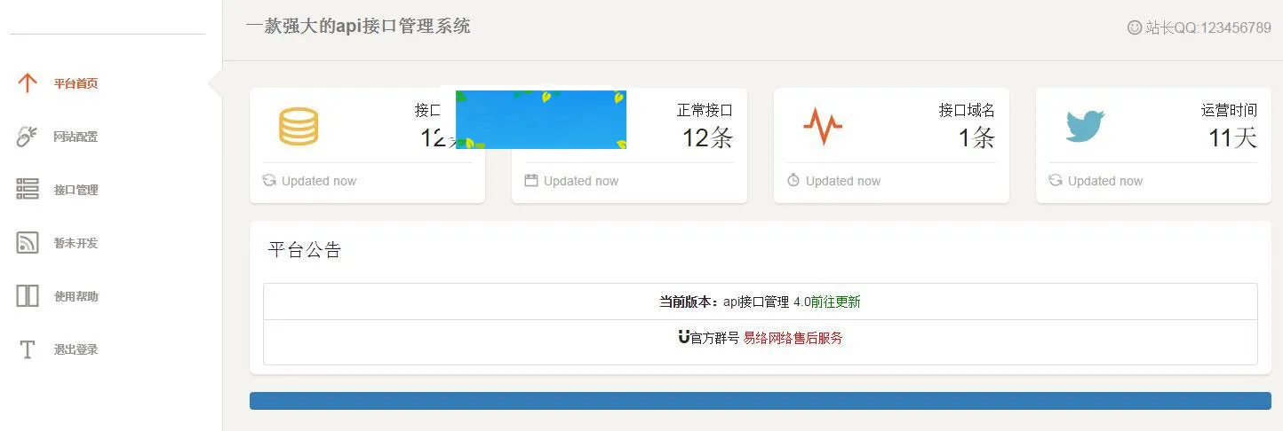 PHP接口权限管理