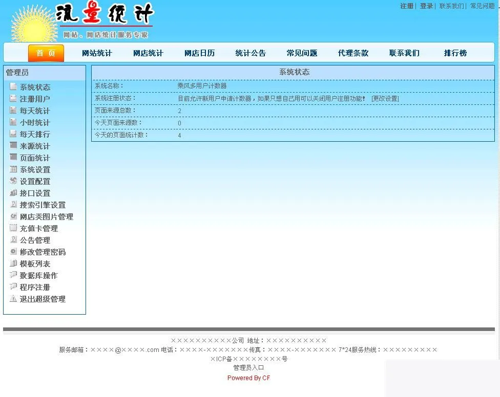 SQL Server网站统计系统