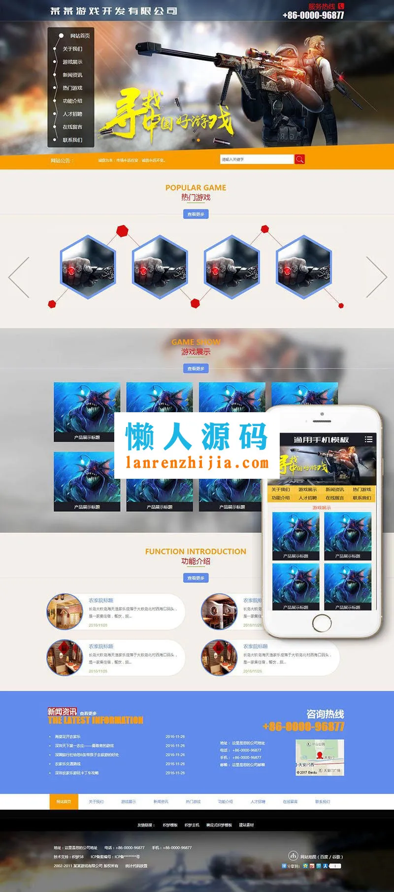 移动端自适应企业官网