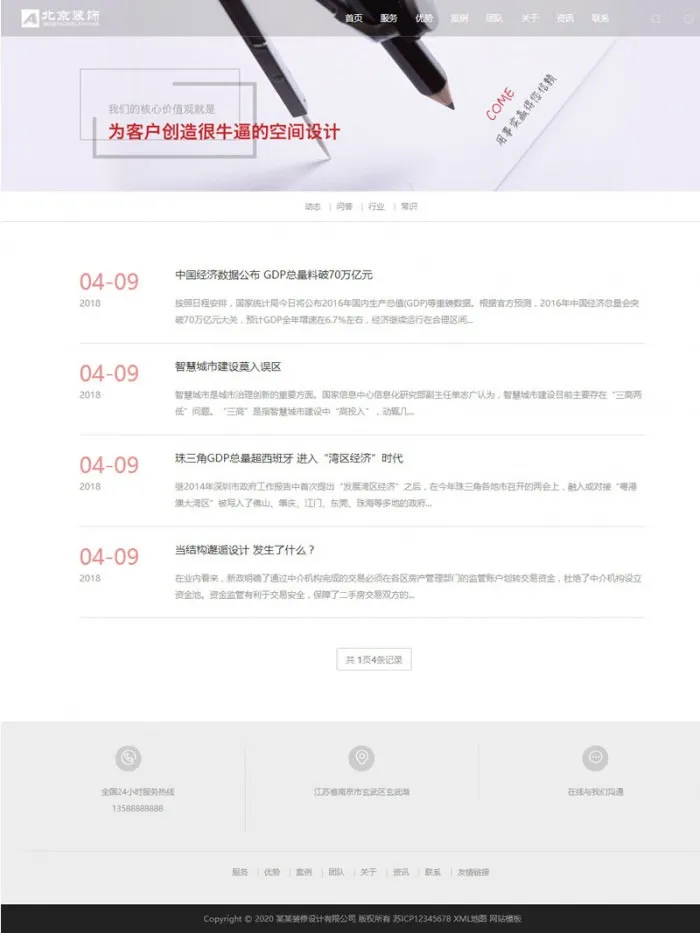 dedecms装修设计模板