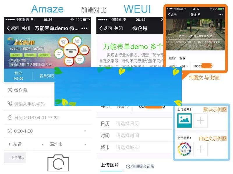 WeUI框架性能优化
