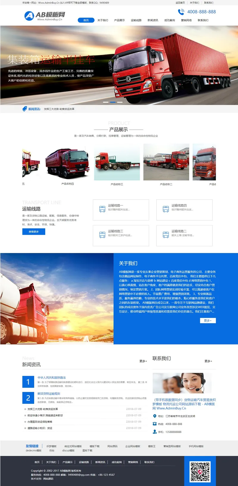 物流网站SEO优化方案