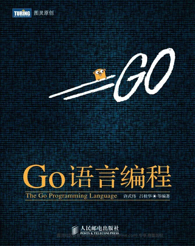 Go语言编程实战
