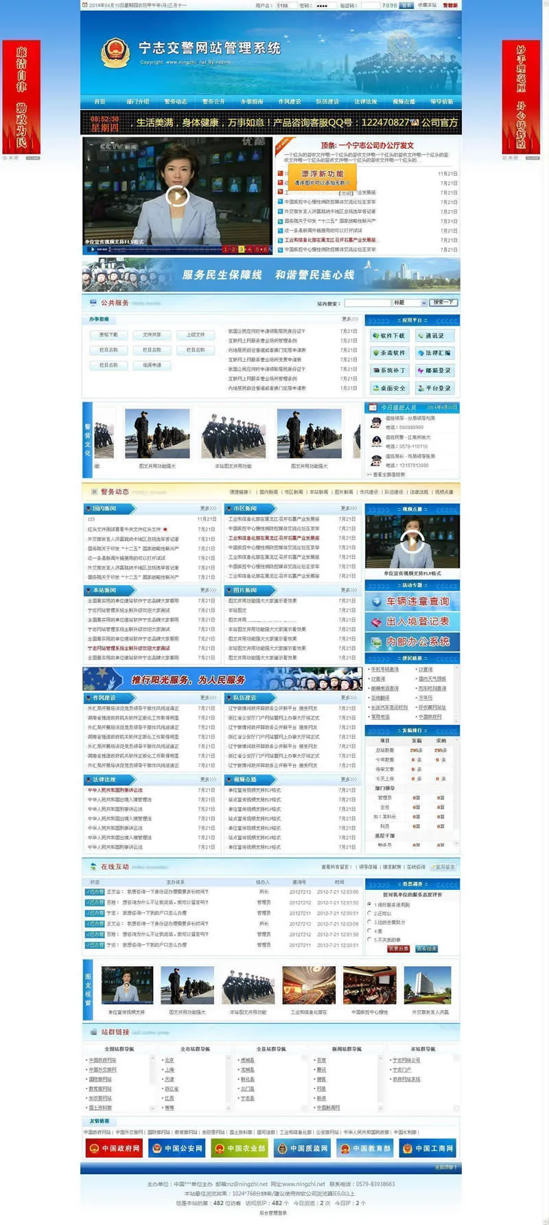 交警门户网站管理系统