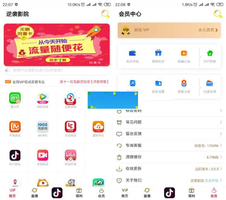 VIP解析播放系统