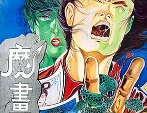 1991香港魔画情·隔世情 国粤双语内嵌中字-蓝海网