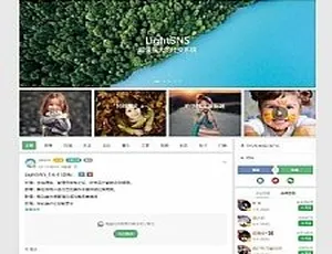 LightSNS 1.6.39 轻论坛社区系统源码 免费开源版