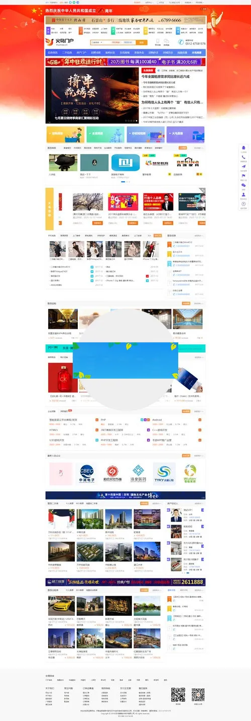 火鸟门户系统V4.7