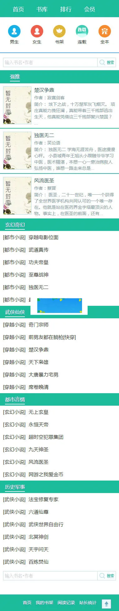 小说网站性能优化
